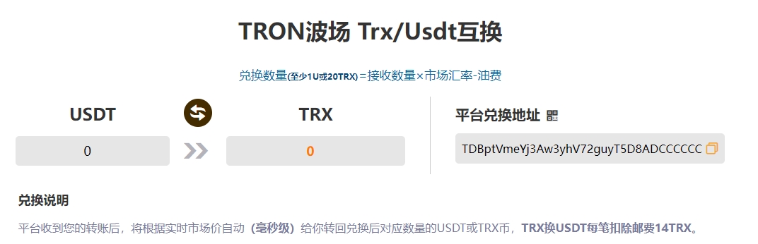 USDT兑换TRX操作步骤